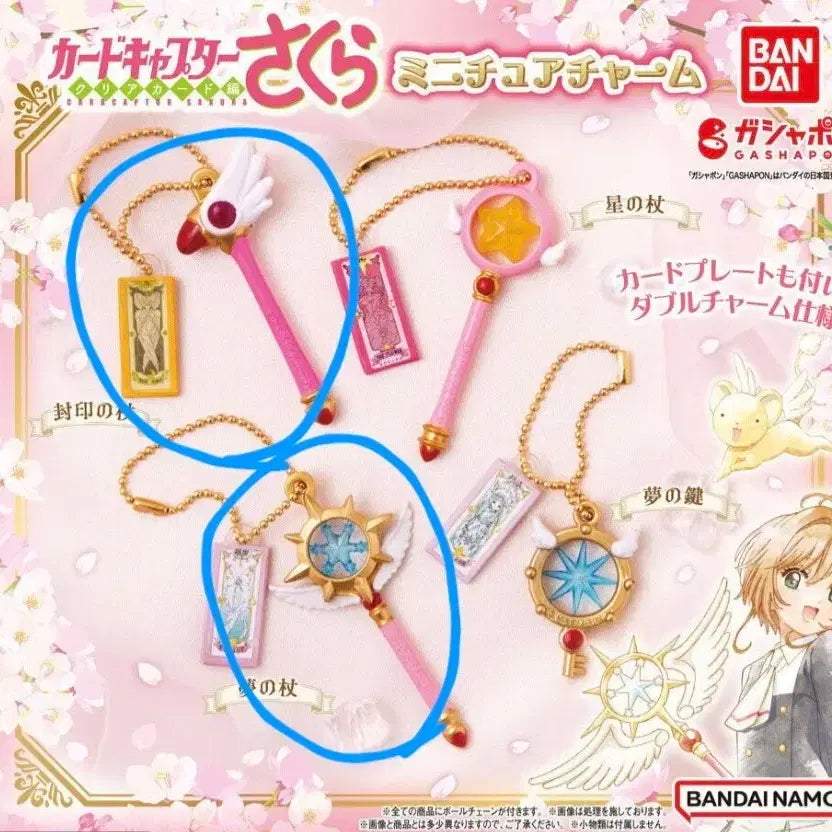 [BUNJANG] Cardcaptor Sakura Miniature Gacha Charm Set (Chicken Drumstick, Dream Wand) / 카캡사 미니어쳐 가챠 닭봉 꿈봉 카드캡터 사쿠라 체리