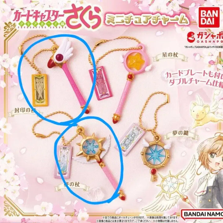 [BUNJANG] Cardcaptor Sakura Miniature Gacha Charm Set (Chicken Drumstick, Dream Wand) / 카캡사 미니어쳐 가챠 닭봉 꿈봉 카드캡터 사쿠라 체리