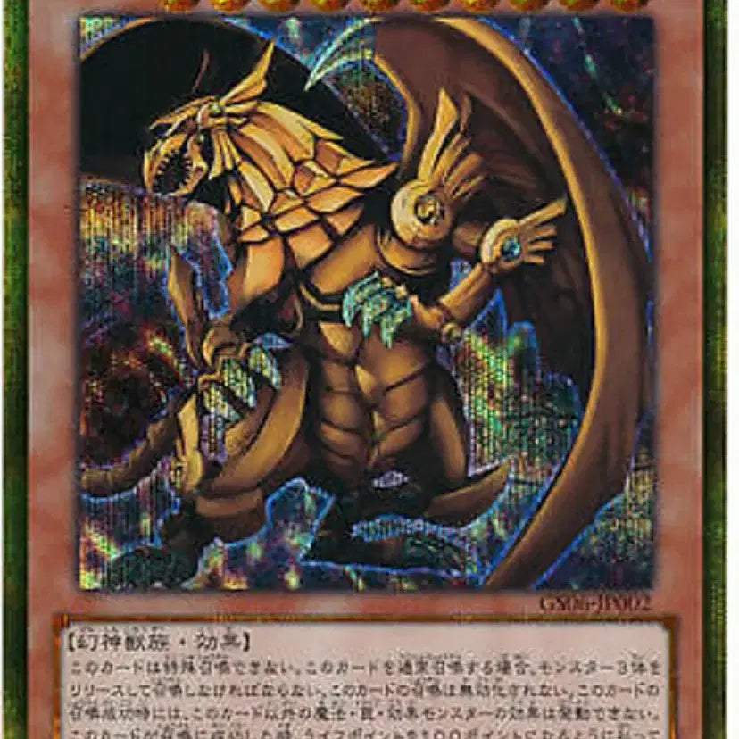 [BUNJANG] Yu-Gi-Oh! Egyptian God Ra Gold Secret Rare GS06-JP002 / 유희왕 일판 라의 익신룡 골드 시크릿 레어 GS06-JP002