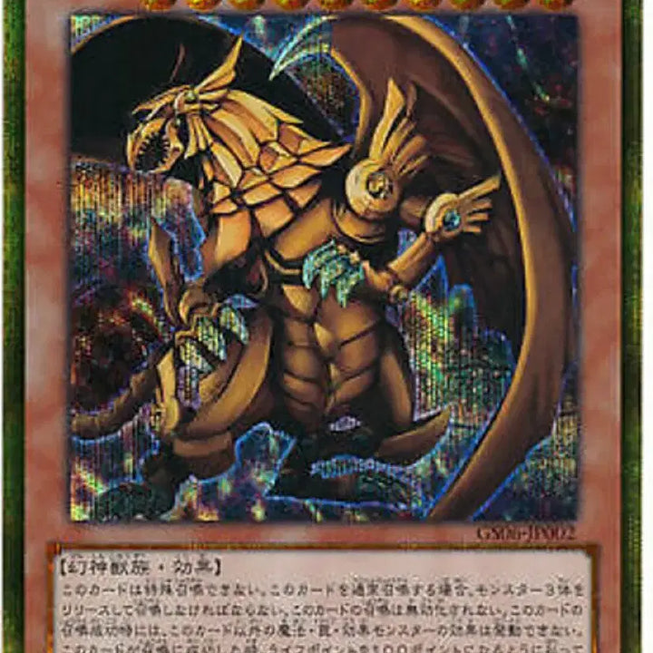 [BUNJANG] Yu-Gi-Oh! Egyptian God Ra Gold Secret Rare GS06-JP002 / 유희왕 일판 라의 익신룡 골드 시크릿 레어 GS06-JP002