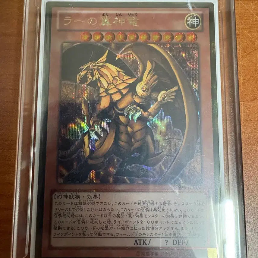 [BUNJANG] Yu-Gi-Oh! Egyptian God Ra Gold Secret Rare GS06-JP002 / 유희왕 일판 라의 익신룡 골드 시크릿 레어 GS06-JP002