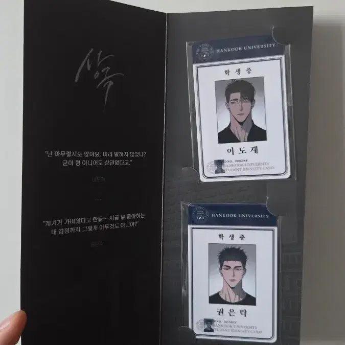 [BUNJANG] Sanggeuk Acrylic Standee &amp; Student ID Set / 상극 굿즈 판매합니다