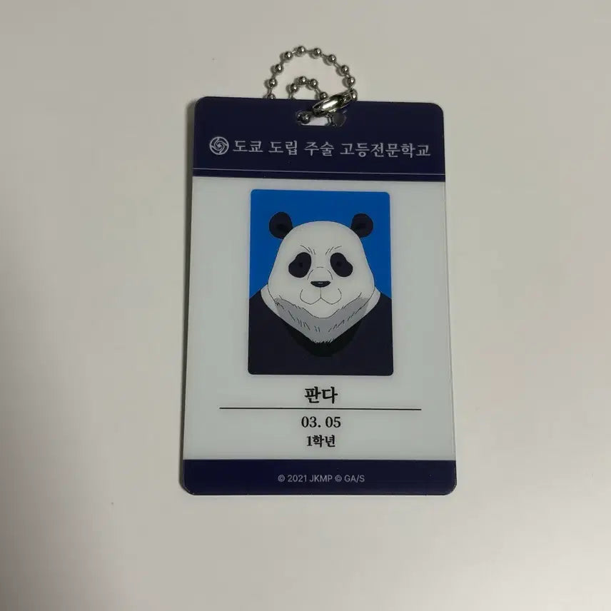 [BUNJANG] Jujutsu Kaisen Panda ID Card Keychain / 주술회전 팝업 아이디 카드 키링 판다