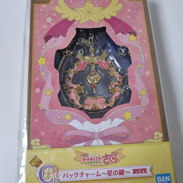 [BUNJANG] Cardcaptor Sakura Ichiban Kuji Star Key Charm C Prize (Sealed) / 카드캡터 사쿠라 이치방 챰 별의열쇠 C상(미개봉)