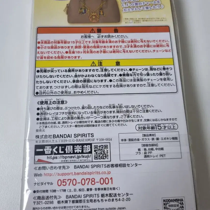 [BUNJANG] Cardcaptor Sakura Ichiban Kuji Star Key Charm C Prize (Sealed) / 카드캡터 사쿠라 이치방 챰 별의열쇠 C상(미개봉)