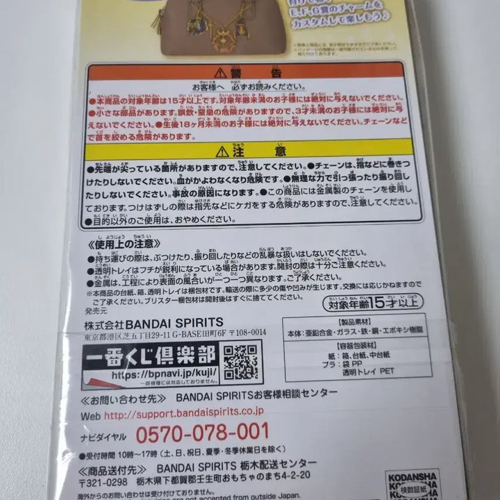 [BUNJANG] Cardcaptor Sakura Ichiban Kuji Star Key Charm C Prize (Sealed) / 카드캡터 사쿠라 이치방 챰 별의열쇠 C상(미개봉)