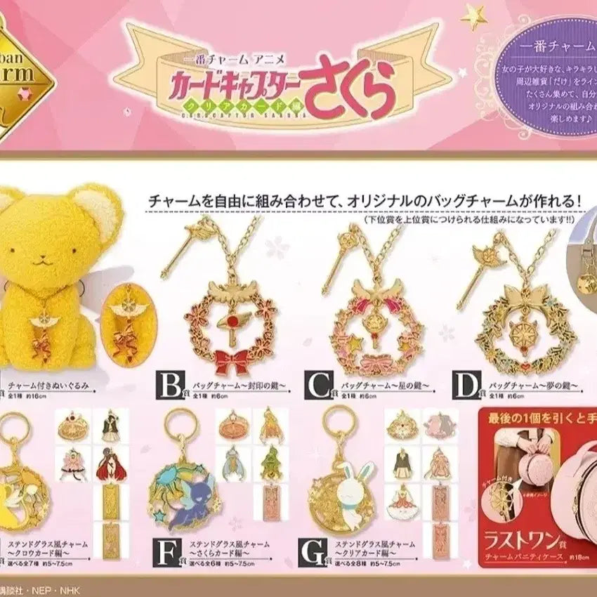 [BUNJANG] Cardcaptor Sakura Ichiban Kuji Star Key Charm C Prize (Sealed) / 카드캡터 사쿠라 이치방 챰 별의열쇠 C상(미개봉)