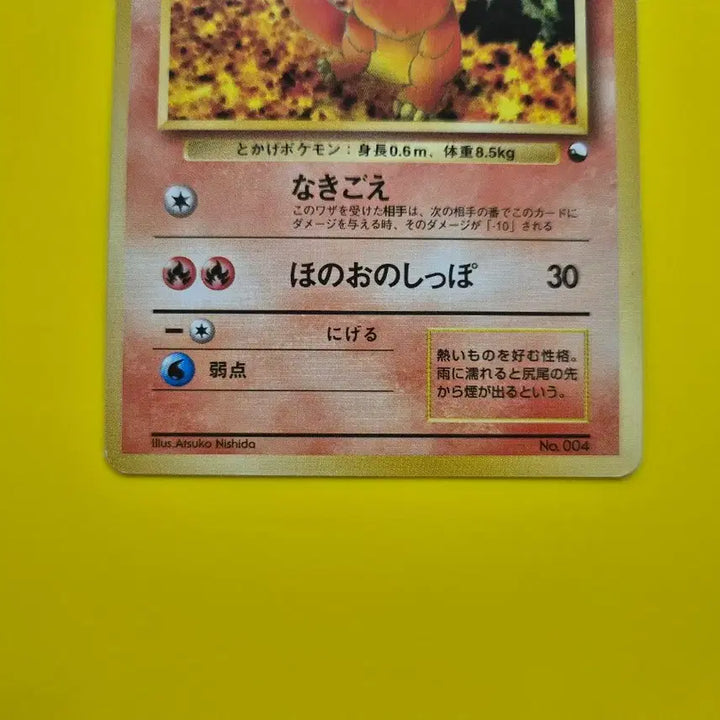 [BUNJANG] Pokemon Card Charizard 1st Edition Limited First Print Japanese Version Mint Condition / 포켓몬카드 s-급 극희소 용암속 파이리 1차한정초판 일본판 일판 미품