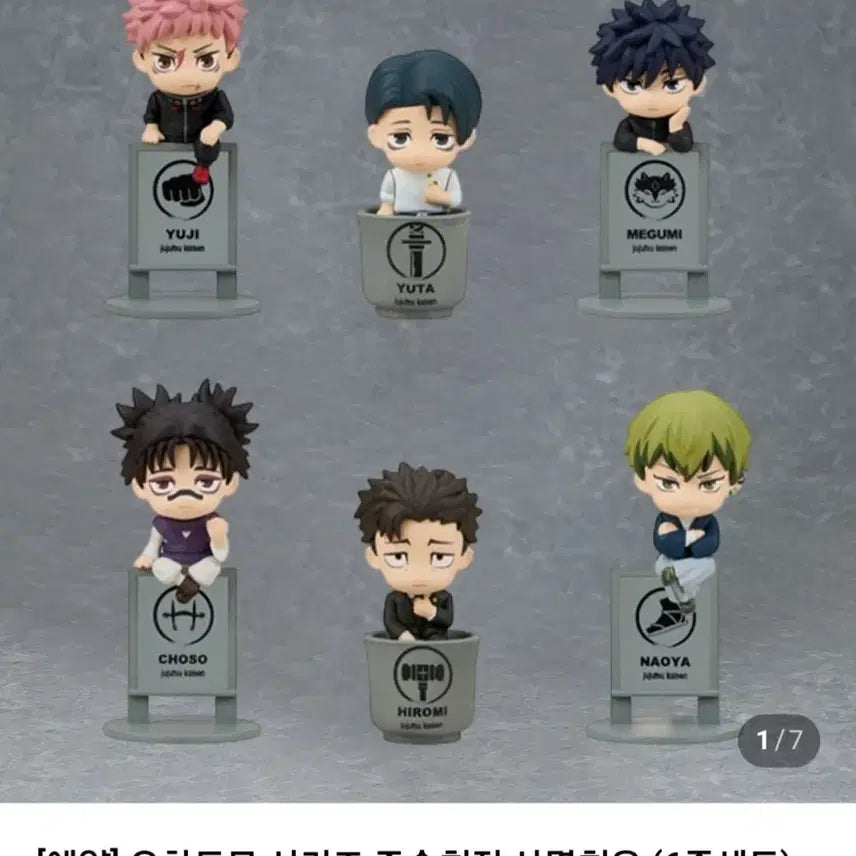 [BUNJANG] Jujutsu Kaisen Ochamo Shimeshi Kaiyu Arc Merchandise Set / [공구] 주술회전 오챠모토 사멸회유편 공구