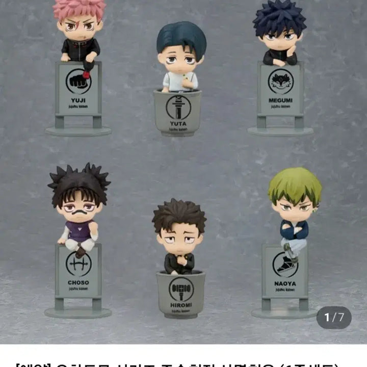 [BUNJANG] Jujutsu Kaisen Ochamo Shimeshi Kaiyu Arc Merchandise Set / [공구] 주술회전 오챠모토 사멸회유편 공구