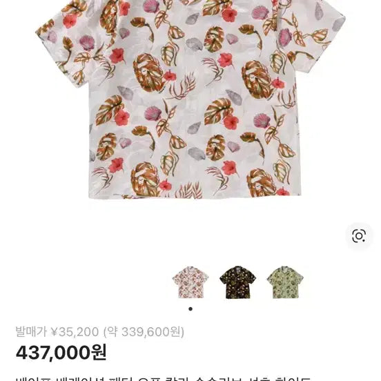 [SOLD OUT] 베이프 베케이션 패턴 오픈 칼라 셔츠 화이트 S
