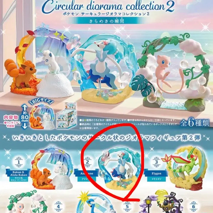 [BUNJANG] Re-Ment Pokemon Circular Diorama Collection Part 2 Ninetales Sealed / 리멘트 포켓몬스터 서큘러 디오라마 컬렉션 2탄 누리레느 미개봉