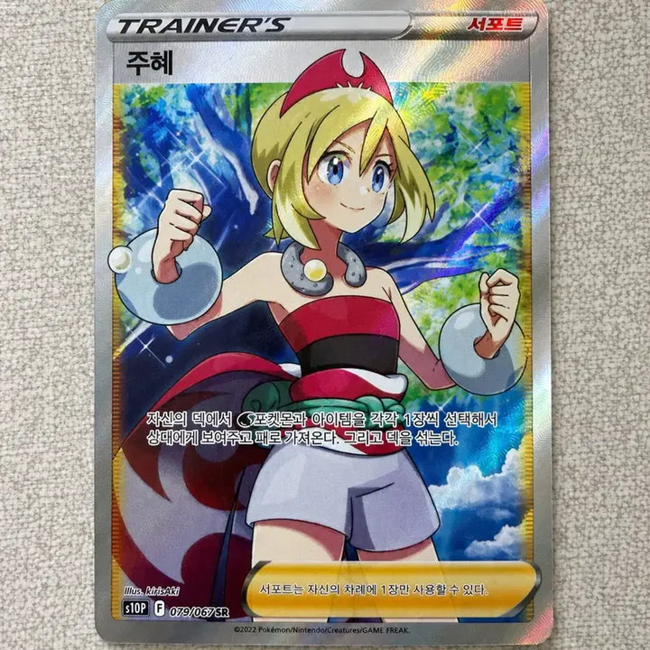 [BUNJANG] Trainer Ju Hye SR Card / 트레이너 주혜 SR 카드