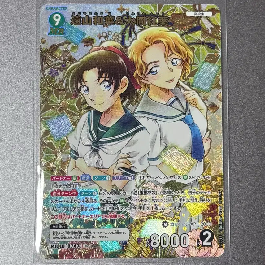[BUNJANG] Detective Conan TCG MR Toyama Kazuha, Ooka Momiji Card / 명탐정코난 TCG MR 토야마 카즈하, 오오카 모미지 747