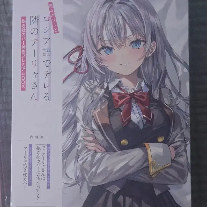 [BUNJANG] Rushdere Arya Official Dakimakura Box / 러시데레 아랴양 공식 다키마쿠라 박스