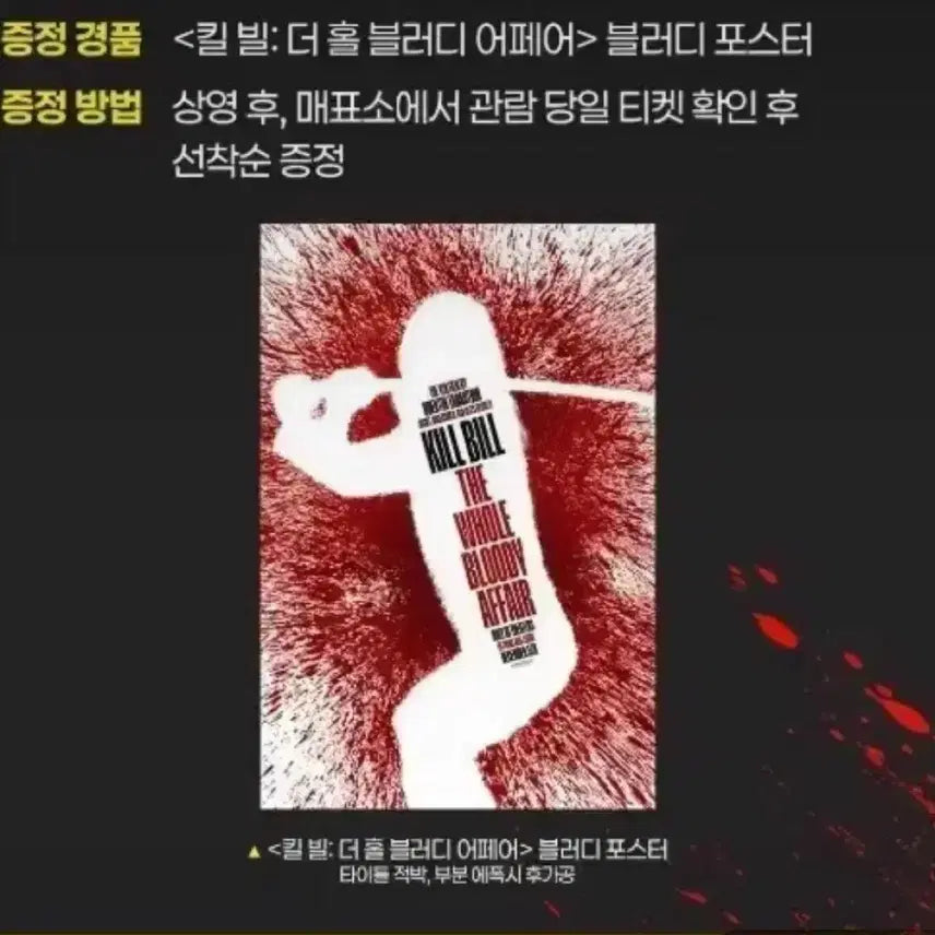 [BUNJANG] Kill Bill Bloody Poster &amp; Badge Set / 킬빌 더홀블러디어페어 3주차블러디 포스터 뱃지쿠엔틴타란티노Killbill