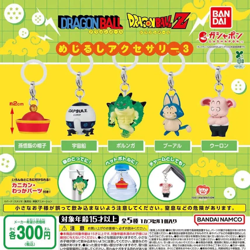 [SOLD OUT] (풀셋) 드래곤볼 메지루시 3탄 5종 가챠 키링