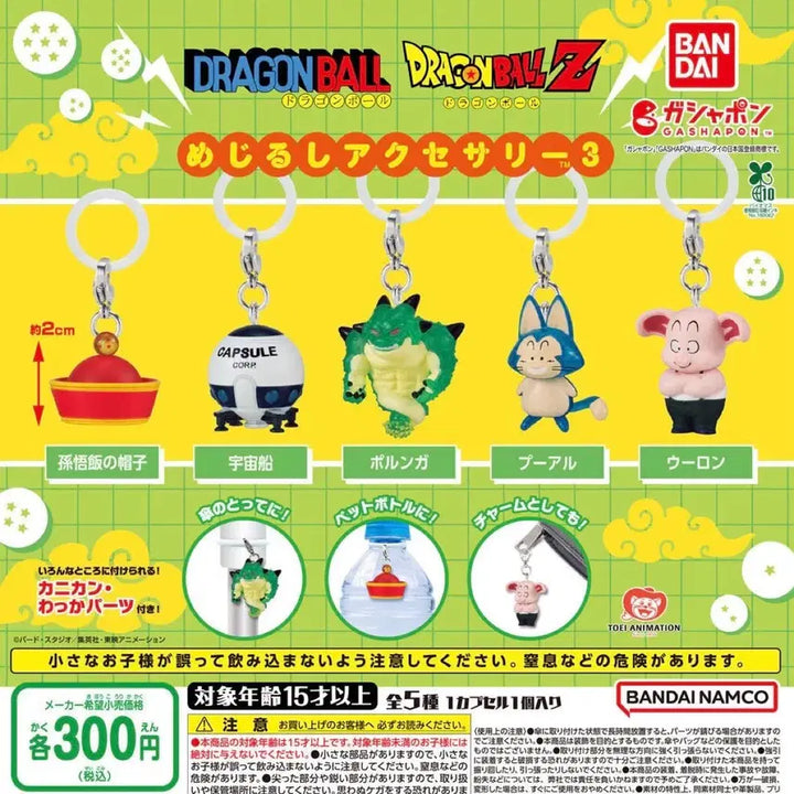 [SOLD OUT] (풀셋) 드래곤볼 메지루시 3탄 5종 가챠 키링