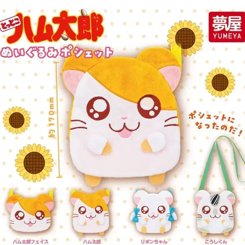 [BUNJANG] Hamtaro Pouch Mini Bag Gacha / 방가방가햄토리 포셰트 미니 가방 가챠