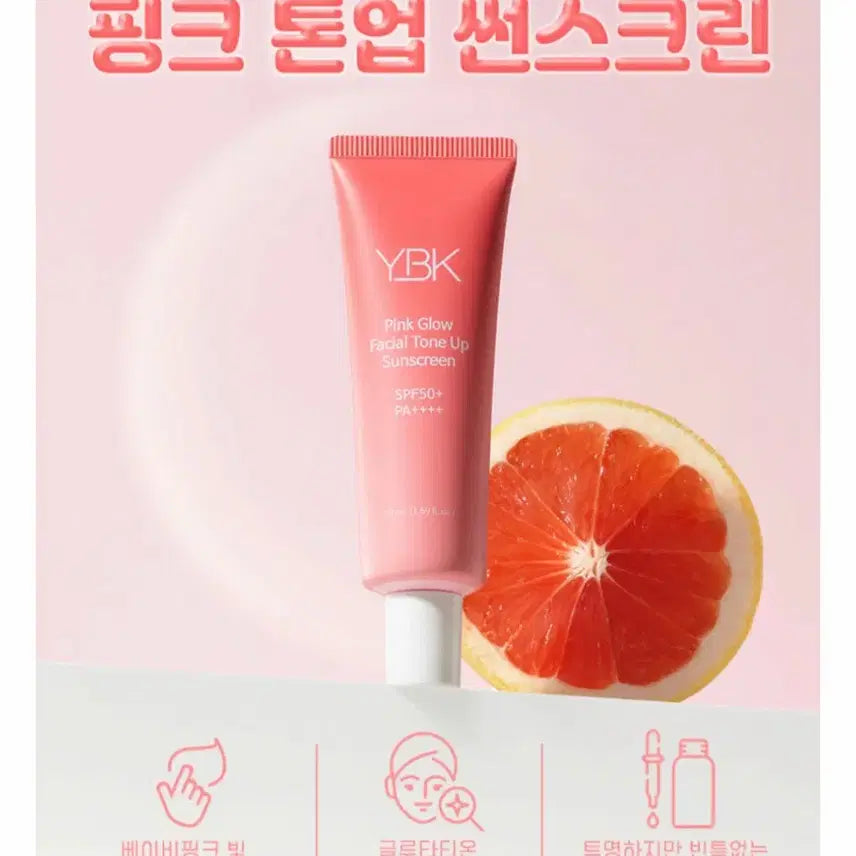 [SOLD OUT] YBK 핑크 글로우 톤업 썬스크린 50ml 선크림