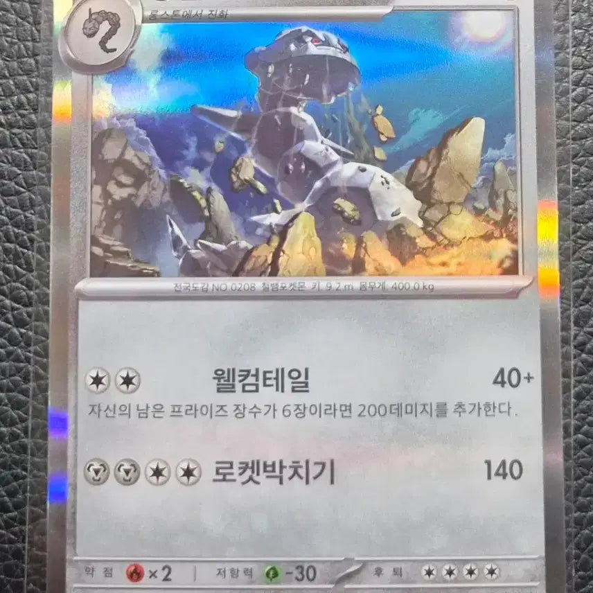 [BUNJANG] Pokemon Card Iron Hands Holo R / 포켓몬카드 강철톤 홀로 R