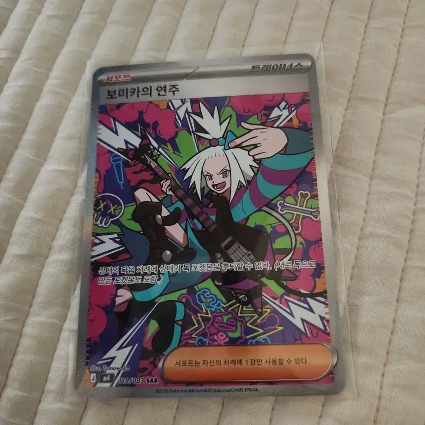 [BUNJANG] Pokemon Card Flute Soloist SAR / 포켓몬 카드 보미카의 연주 sar