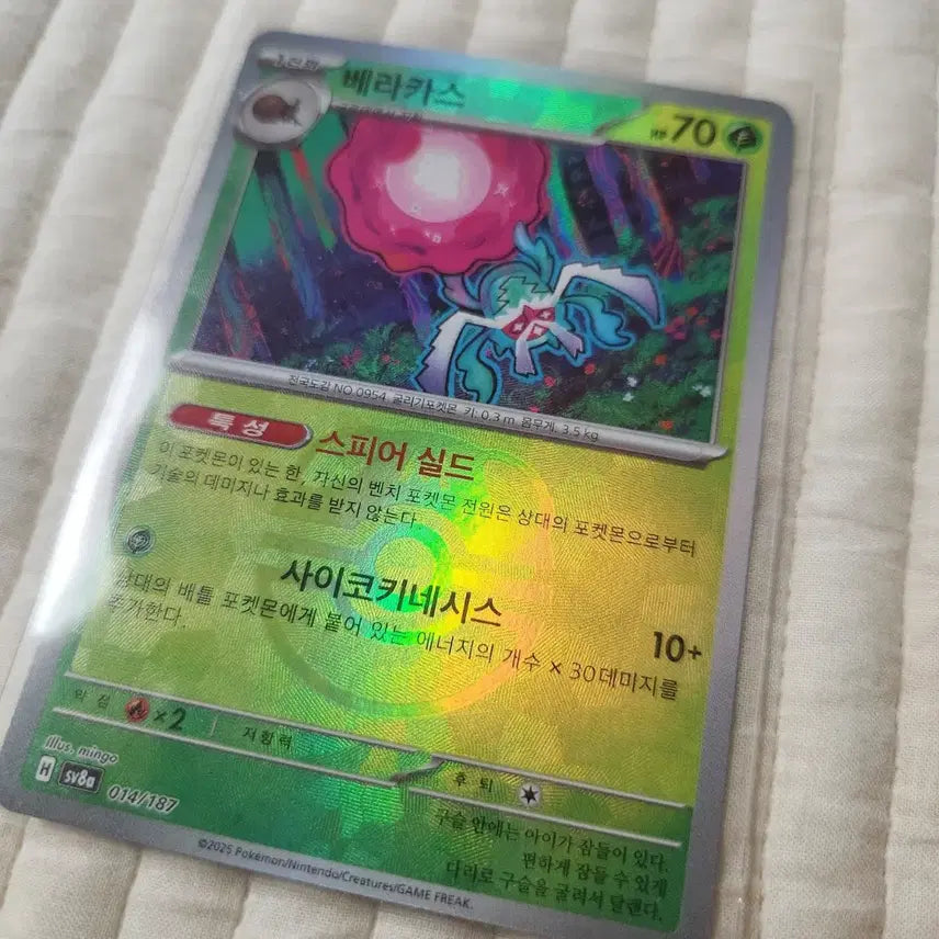 [BUNJANG] Pokemon Card Veracrus Master Ball / 포켓몬 카드 베라카스 마스터볼