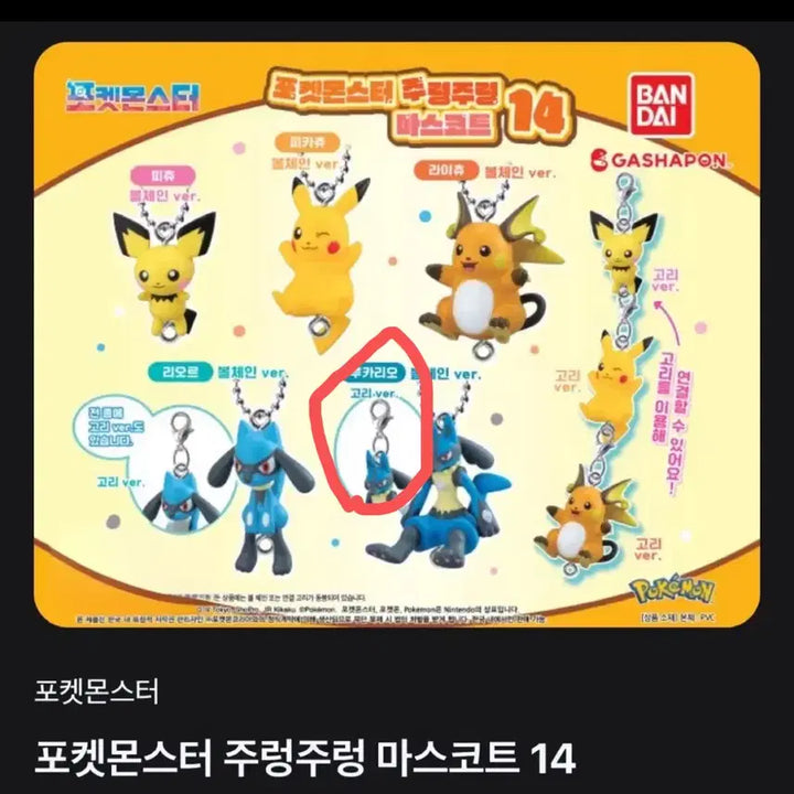[BUNJANG] Pokemon Lucario Mascot Keychain / 포켓몬스터 주렁주렁 마스코트 루카리오 고리 판매