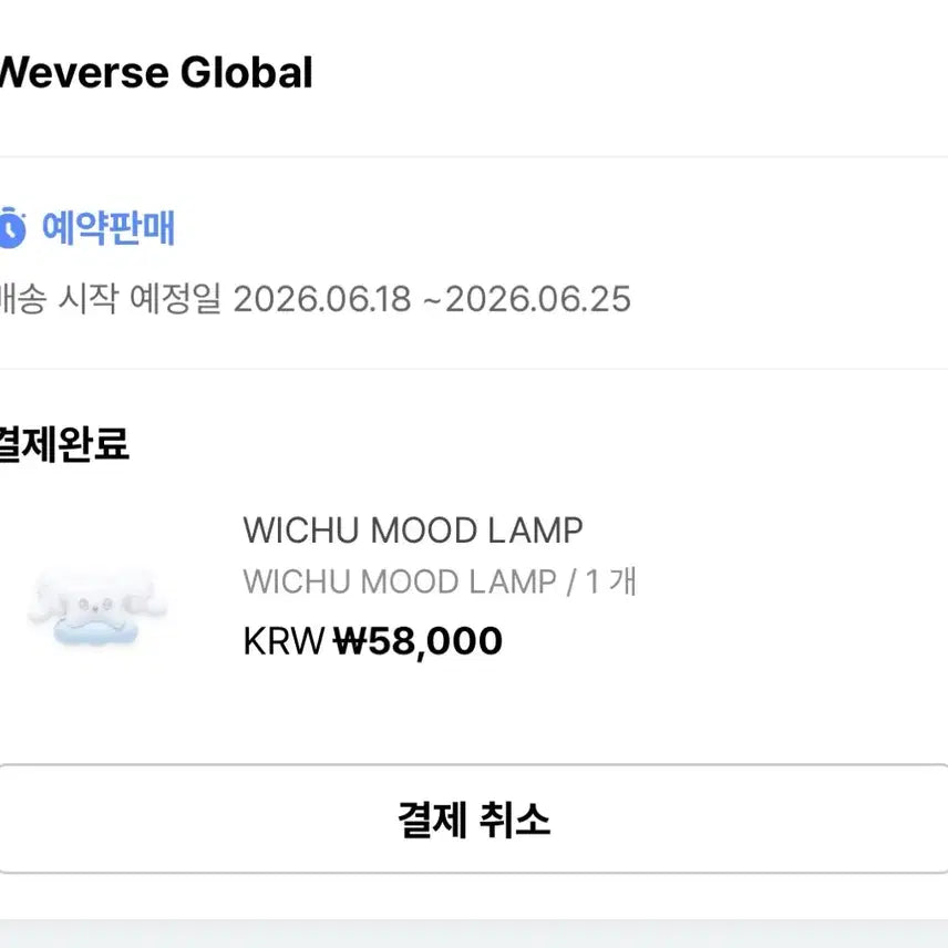 [BUNJANG] NCT WISH Odd To Love Mood Lamp + Photocard / 엔시티위시 오드투러브 팝업 위츄 무드램프 + 포카