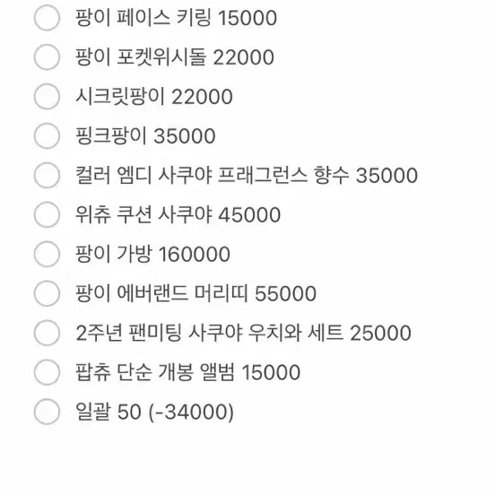 [BUNJANG] NCT WISH Sakuya Wishdoll Bundle Set / 엔시티 위시 사쿠야 굿즈 처분 팡이 위시돌 위츄 양도