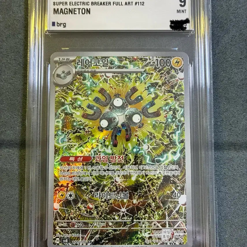 [BUNJANG] Pokemon Card Game Rarecoil BRG9 Shingo Kanda / 포켓몬 카드게임 레어코일 brg9 신지 칸다