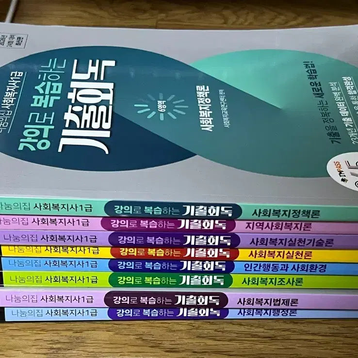 [BUNJANG] Nanum House Social Worker Level 1 2025 Revised Edition Exam Study Book / 나눔의집 사회복지사 1급 2025 개정판 수험서 판매