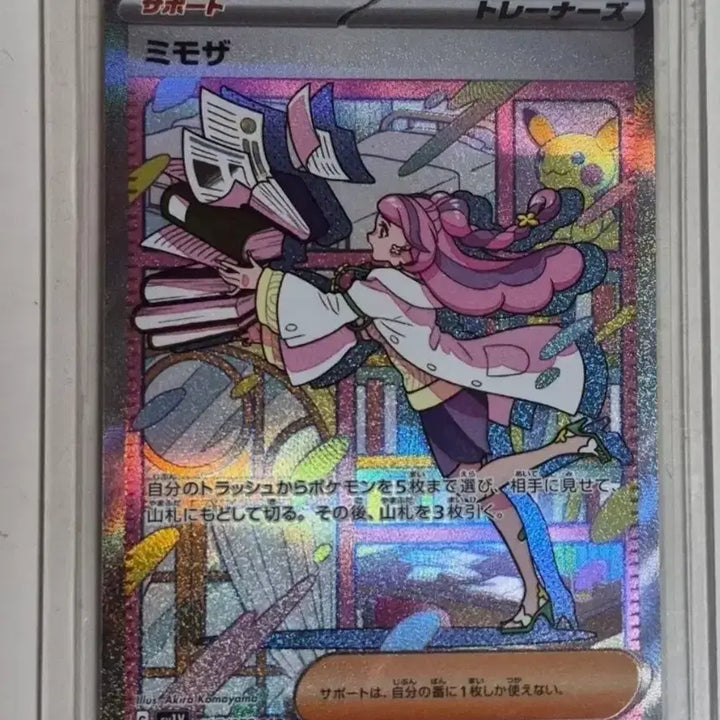 [BUNJANG] Pokemon Card Mimosa Japanese SAR 105/078 / 포켓몬 카드 미모사 일판 SAR 105/078