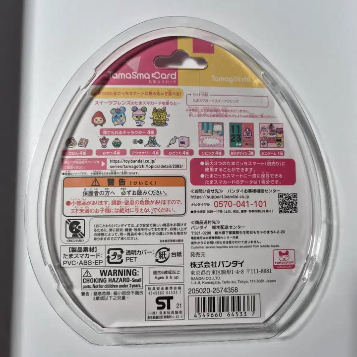 [BUNJANG] Tamagotchi Smart DamaSma Card Sweets Sealed / 다마고치 스마트 다마스마 카드 스위츠 미개봉