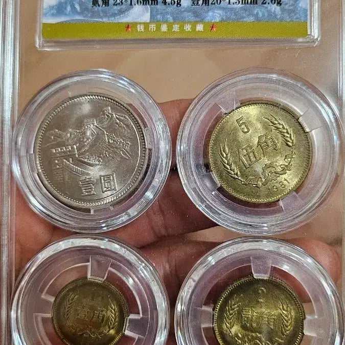 [BUNJANG] 1981 China Great Wall Coin Set - Mint Condition / 중국 1981년 만리장성 민트(귀한연도)