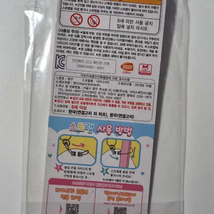 [BUNJANG] Tamagotchi Summer Pre-order Exclusive Strap / 다마고치 썸 사전예약 특전 스트랩