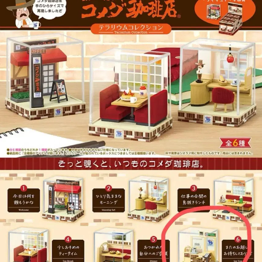 [BUNJANG] Komeda Coffee Terrarium Collection Figure 