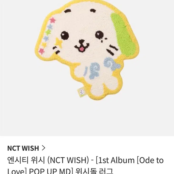 [BUNJANG] NCT WISH Wishdol Odd To Love Popup MD Rug (Siyoung Version) / NCT 엔시티위시 위시돌 오드 투 럽 팝업 엠디 러그