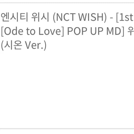 [BUNJANG] NCT WISH Wishdol Odd To Love Popup MD Rug (Siyoung Version) / NCT 엔시티위시 위시돌 오드 투 럽 팝업 엠디 러그