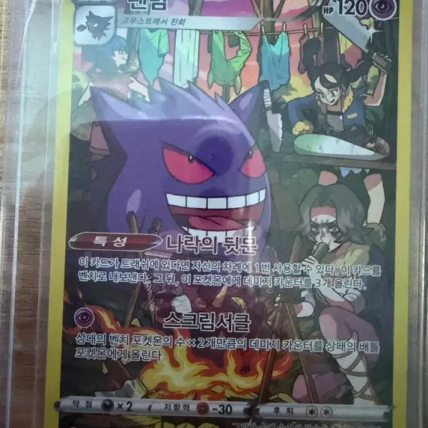 [BUNJANG] Pokemon Card Phantom CHR / [포켓몬카드] 팬텀 CHR