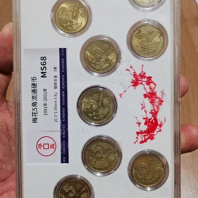 [BUNJANG] China Plum Blossom 5 Jiao Circulated Coin Set (1991-2001) / 중국 매화 5각 유통경화 11종 동전세트 (1991-2001)