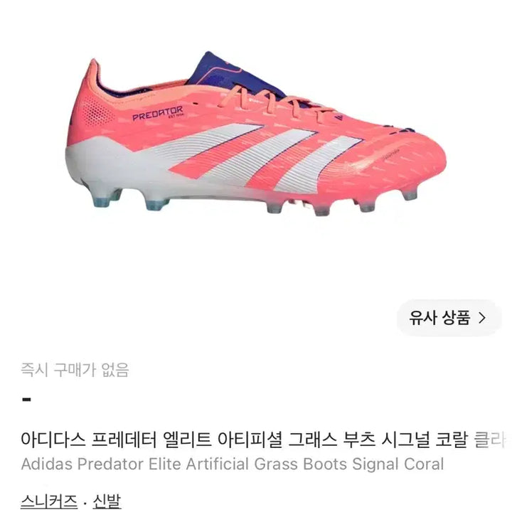 [BUNJANG] Adidas Predator Elite AG Football Boots / 아디다스 프레데터 엘리트 AG