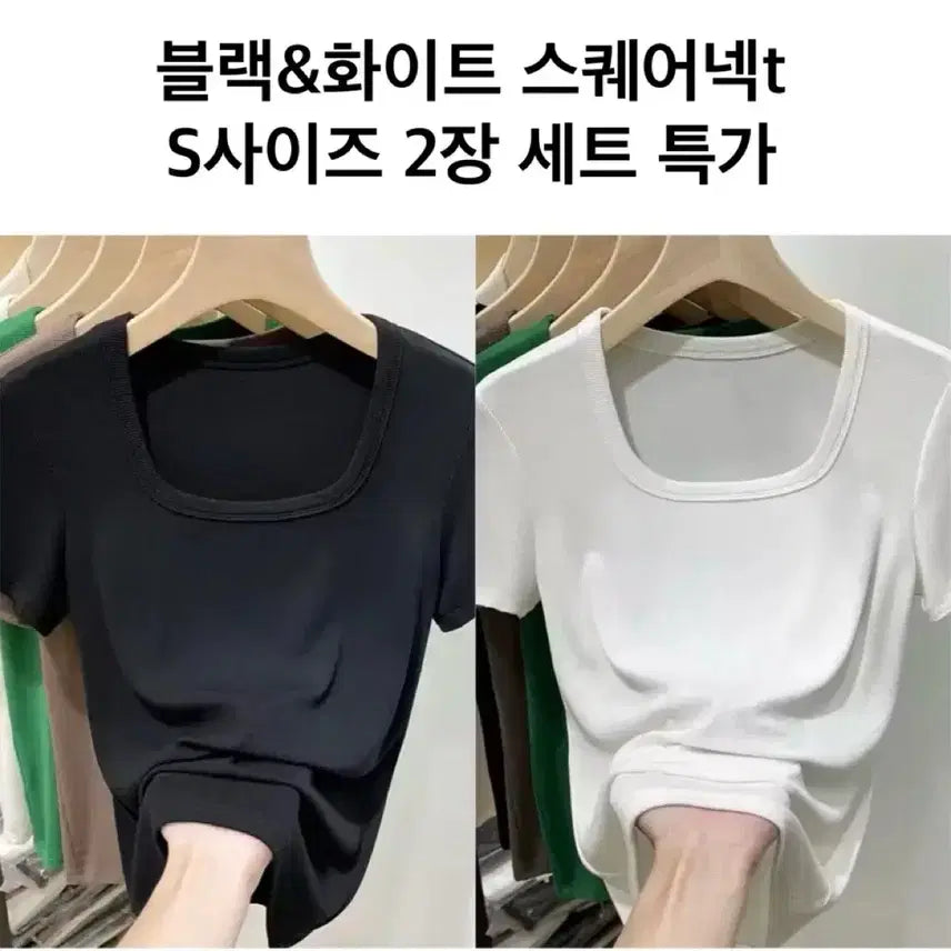 [BUNJANG] Square Neck Short Sleeve T-Shirt 2-Piece Set (Black &amp; White) / (당일발송)기본t 블랙&amp;화이트 스퀘어넥 반팔 2장 세트