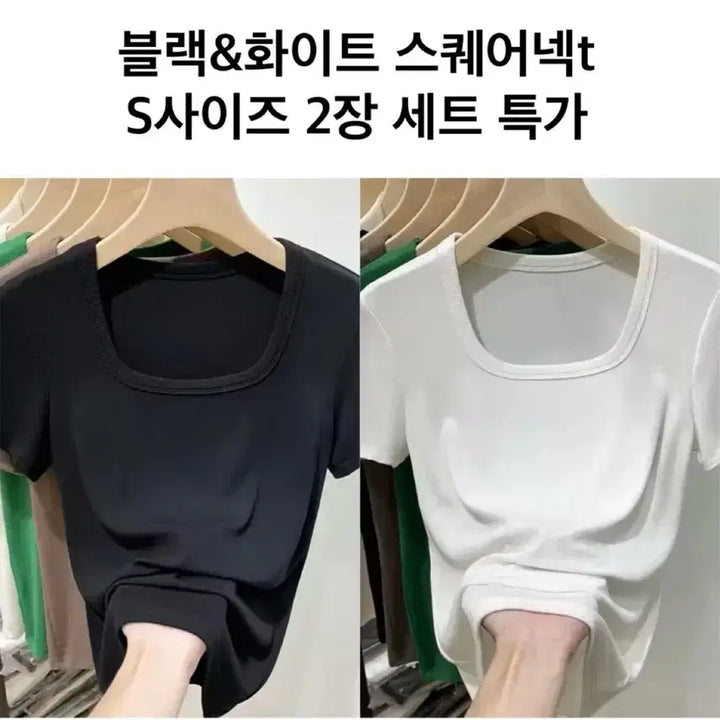 [BUNJANG] Square Neck Short Sleeve T-Shirt 2-Piece Set (Black &amp; White) / (당일발송)기본t 블랙&amp;화이트 스퀘어넥 반팔 2장 세트