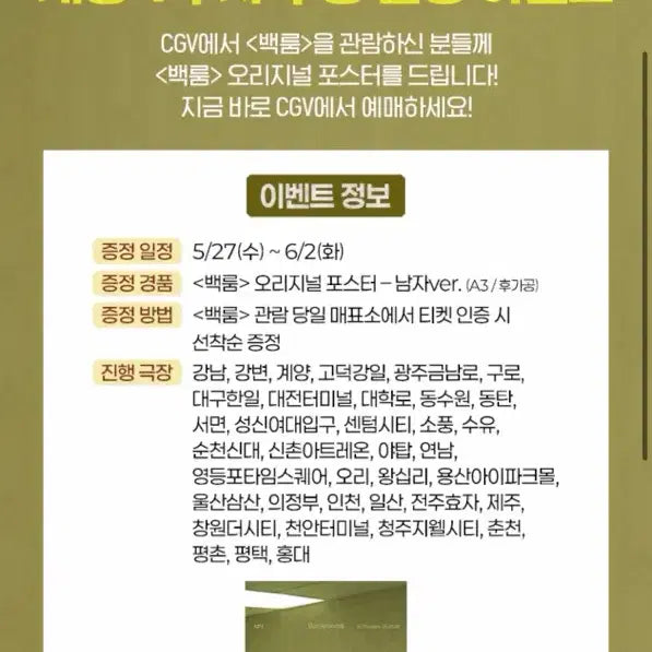 [BUNJANG] Backroom A3 Special Poster + 3 Postcards Set / 백룸 A3 특전 포스터 + 엽서 3종 세트