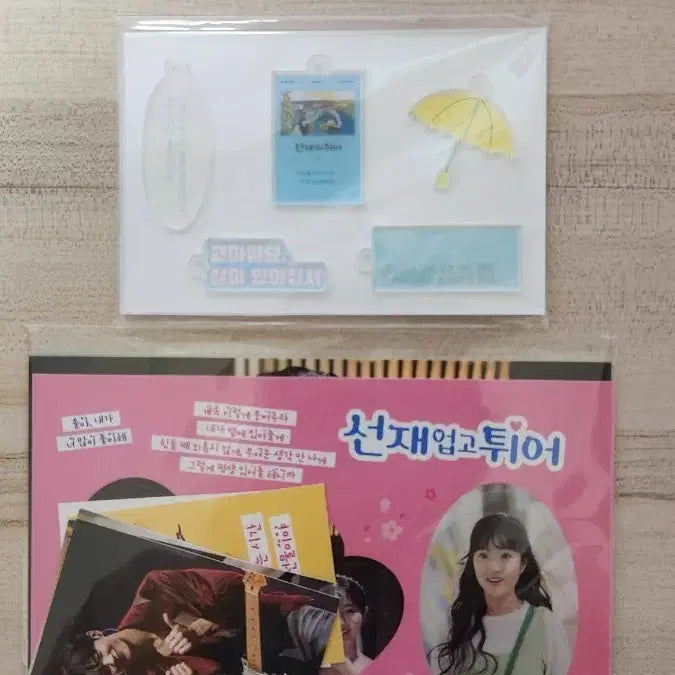[BUNJANG] Byun Woo Seok Lovely Runner Script Special Edition Keychain Photocard Set / 변우석 선재업고튀어 대본특전키링,포토카드세트