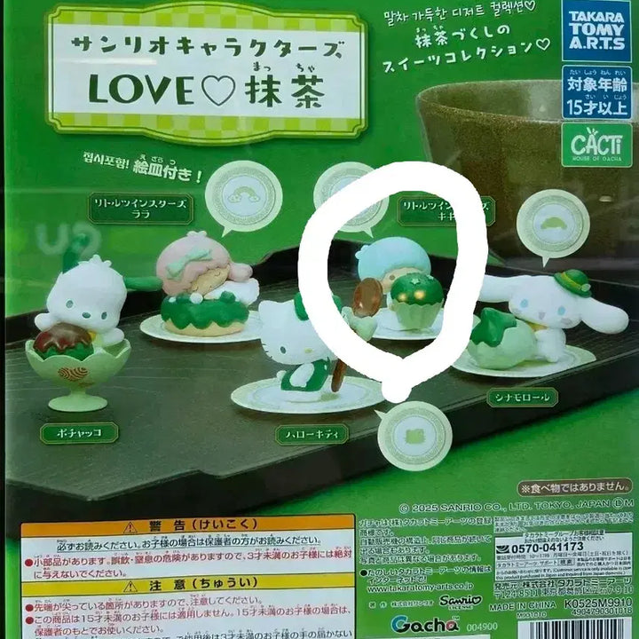 [BUNJANG] Sanrio Kiki Love Matcha Green Tea Gacha (Sealed) / [미개봉]산리오 키키 러브 말차 녹차 가챠