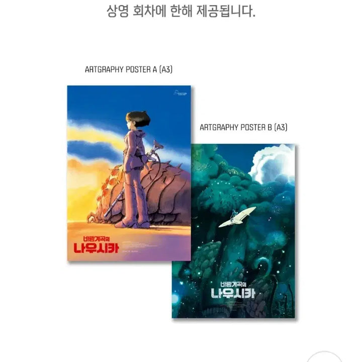 [BUNJANG] Nausicaa Art Graphy Set / 나우시카 아트그라피
