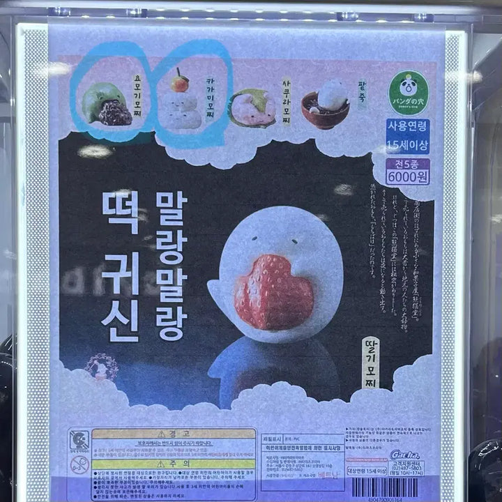 [BUNJANG] Mochi Bake Ghost Gacha Figures / 말랑말랑 떡 귀신 가챠