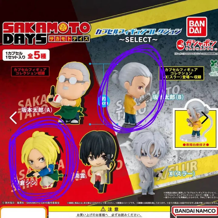 [BUNJANG] Bandai Sakamoto Days Gacha Shin, Sakamoto B Figures / 반다이 사카모토데이즈 가챠 신,사카모토B 팝니다!
